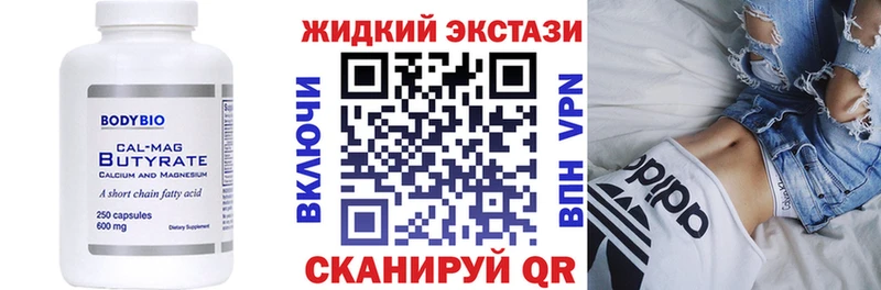 Бутират жидкий экстази  Пыть-Ях 