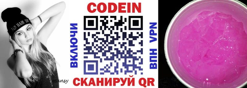 Codein напиток Lean (лин)  купить   Пыть-Ях 